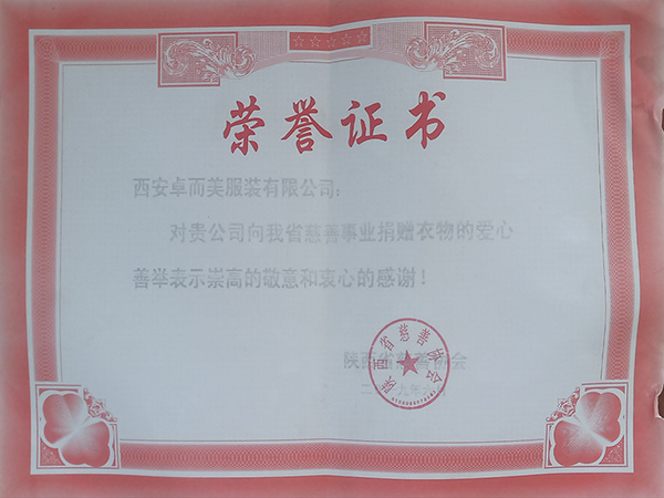 愛心捐贈榮譽證書