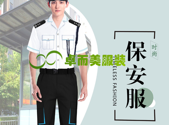 保安服裝