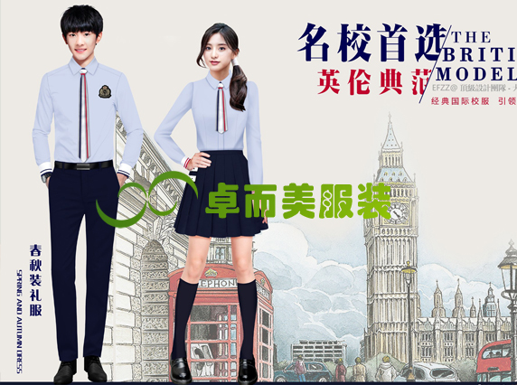 引領(lǐng)歐陸名校風(fēng)尚-經(jīng)典國(guó)際校服